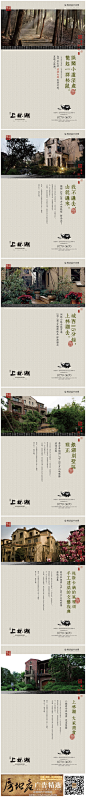 #房地产广告# 清源 上林湖。@行其道广告 提案作品B部分。@赖提辖 供稿。