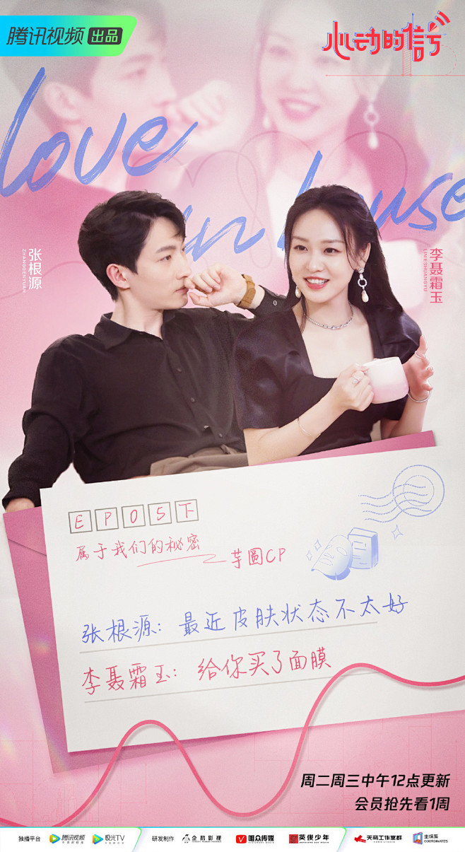 心动的信号5 综艺海报 CP海报 创意海报 排版参考