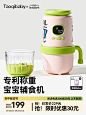 taoqibaby辅食机婴儿宝宝料理机可称重搅拌机食物研磨器打泥工具-tmall.com天猫