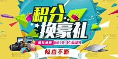 积分换豪礼数码用品促销海报psd分层素材
