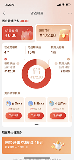 第二次旅行采集到APP-理财/金融/保险