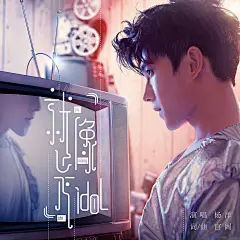 杨洋单曲《就像是IDOL》海报高清图片[5/6]_明星_美桌网