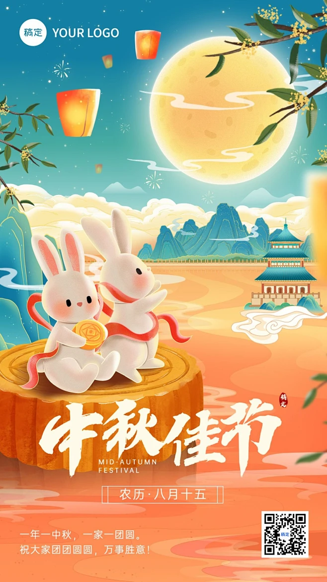 中秋节节日祝福兔子灯笼套装手机海报素材-花瓣网