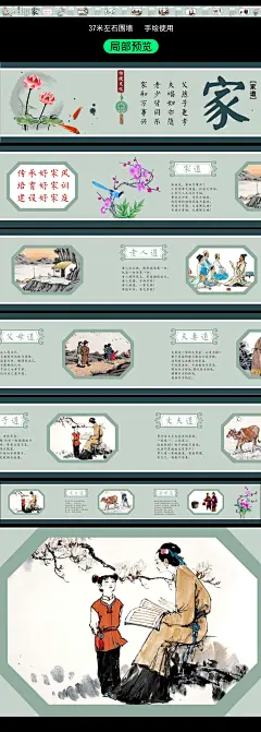 家道家风家训家规新农村文化墙墙绘设计素材 围墙手绘素材CDR模板