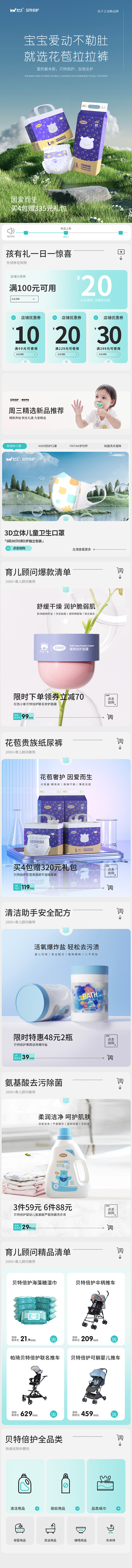 母婴首页电商淘宝天猫首页