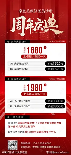 美业周年庆典活动海报-源文件-志设网-zs9.com
