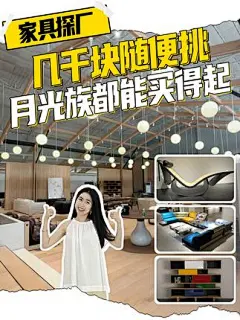 VN小姐佛山家具：买家具不看这条真的亏大发了，月光族也买得起！ #vn小姐佛山家具  #佛山家具  #全屋家具