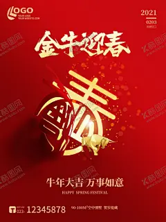 喜庆新春新年牛年海报 【酷图网】喜庆,春节,新春,过年,年货,新年,牛年,大吉,除夕,海报