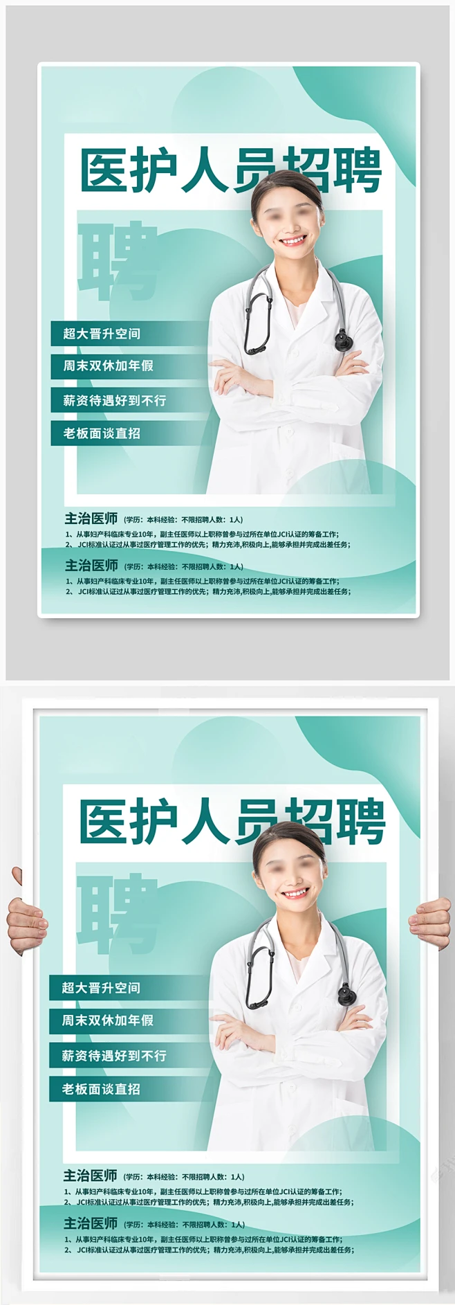 清新医护人员招聘海报