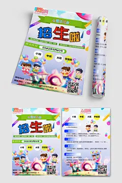 手绘插画风幼儿园招生宣传单模版