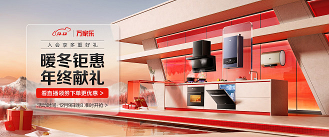 万家乐厨卫京东自营旗舰店 - 京东