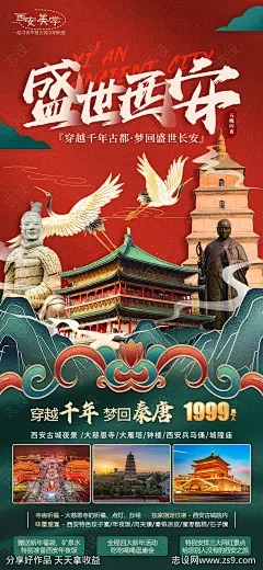 西安旅游海报-源文件-志设网-zs9.com