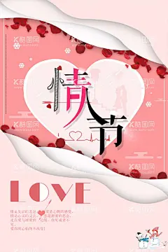 情人节  - 源文件下载【酷图网】情人节,七夕,情人节海报,情人节宣传单,情人节促销,情人节活动,浪漫背景,婚庆背景,情人节展板,情人节宣传栏,约惠情人节,