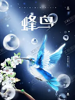 梦觉蜂鸟 【酷图网】插画,宠物,动物,蜂鸟,蛋糕,小蜂鸟,可爱蜂鸟,励志,梦幻,梦觉原画,梦觉小蜂鸟,唯美蜂鸟
