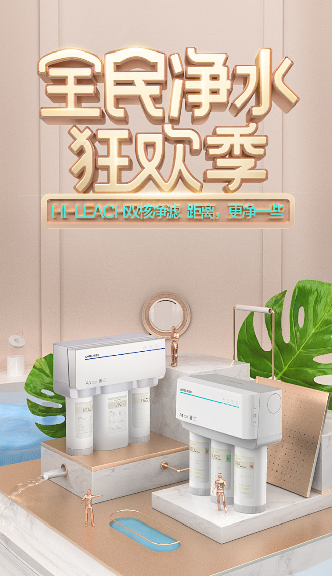 梵墨设计出品安吉尔净水器海报