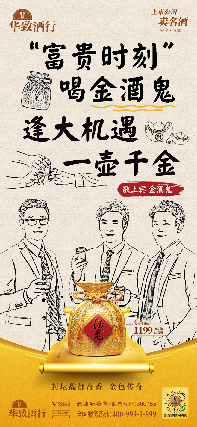 今朝贵事  喝金酒鬼