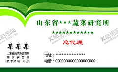 蔬菜名片 【酷图网】蔬菜名片,绿色名片,环保名片,科技名片,公司名片
