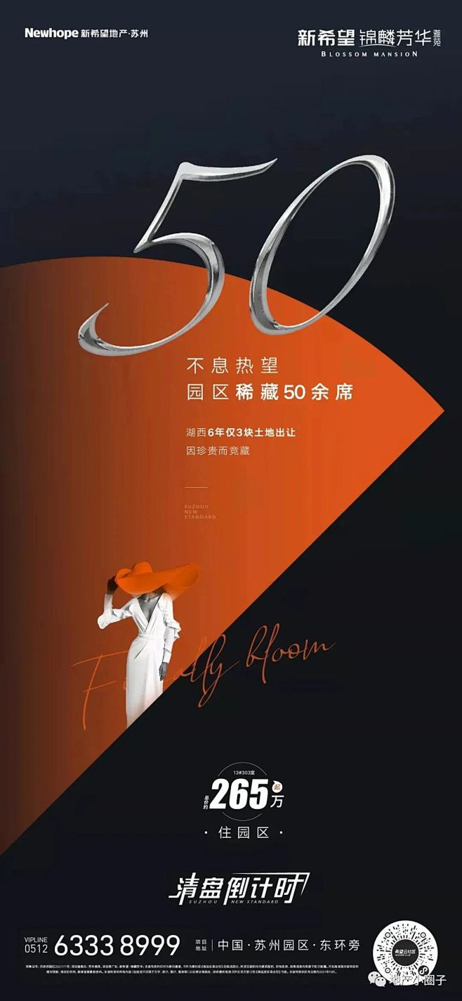 新希望锦麟芳华雅苑