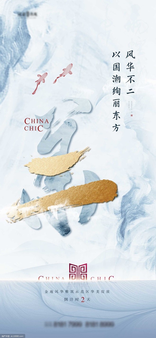 源文件下载- 中国风倒计时系列海报