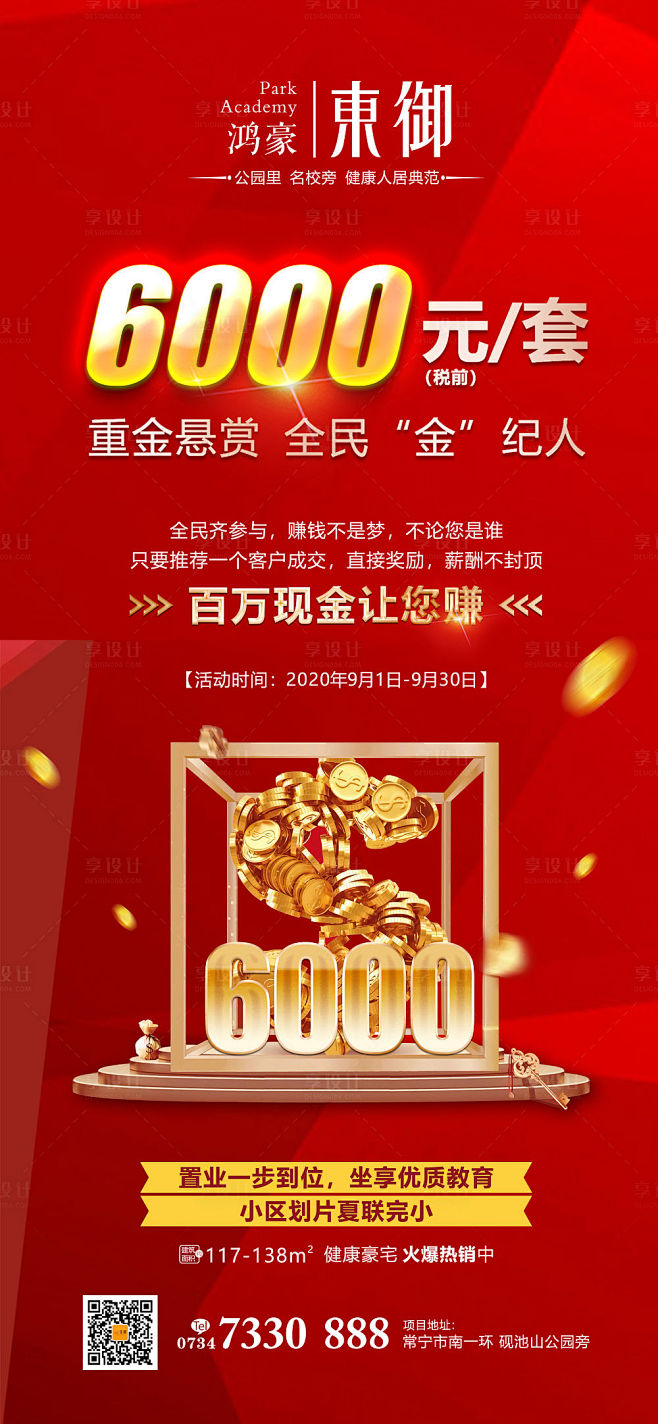 【源文件下载】 海报 地产 老带新 全民...