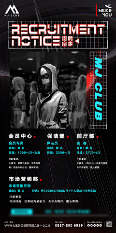 R*邶采集到招聘