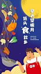 九毛九2018年中秋借势海报