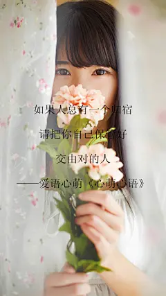 如果人总有一个归宿，请把你自己保管好，交由对的人。——刘国健。心萌心语文字图片 - 句子集#心萌心语#爱语心萌原创文字图片。文字控、美文美图、小清新美图、唯美文字、文字图片、壁纸、短句、原创、语录、物语。微博：@爱语心萌。公众号：爱语心萌。头条号：爱语心萌。#文字# #语录# #物语# #心情#