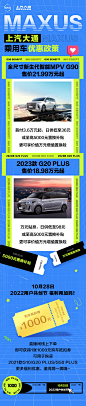 #通通粉丝团#
“金九银十”买车有多香？
所有靓仔、美眉，看过来！
奢华移动宫殿G90：首付3.6万元起，日供低至36元‼️
2023款G20 PLUS：万元贴息，日供低至98元‼️
你以为这就结束了？“漏！大漏特漏！”即刻锁定10.28上汽大通MAXUS 【2022用户共创节直播间】，千元购车抵扣券等你领！ ​​​​...展开全文c