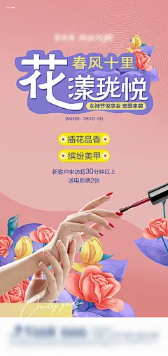 地产插花指甲油活动单图-源文件