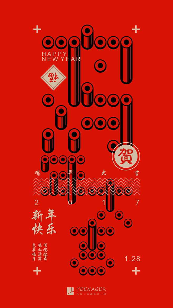 2017鸡年大吉