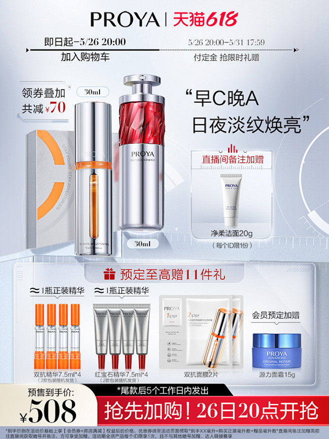 【618抢先加购】珀莱雅早C晚A组合双抗...