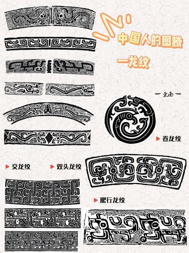 “龙”腾虎跃｜国之重器上的祥瑞幻想