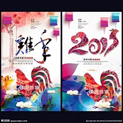 鸡年 鸡年大吉 2017 年会 鸡年插画 新年图片 春节图片 新春晚会 春节晚会 鸡年晚会 跨年晚会 年终晚会 鸡年贺卡 春节素材 鸡年dm 鸡年挂历 鸡年布置 鸡年淘宝 鸡年传单 鸡年吊旗 鸡年彩页 鸡年门头 鸡年展板 鸡年封面 鸡年台历 鸡年促销
