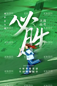 高考海报  - 源文件下载【酷图网】高考,备战高考,高考冲刺,决战高考,高考冲刺班,冲刺高考,高考辅导,高考辅导班,课外辅导班,辅导班,培训班,高考提分,中高考,中考冲刺,中考辅导,高考培训,高考补习,迎战高考,为梦想而战,高考标语,高考宣传栏,高考专栏,高考传单,高考辅导展架,提分班,冲刺班,高考励志,高考倒计时,赢战高考,高考海报