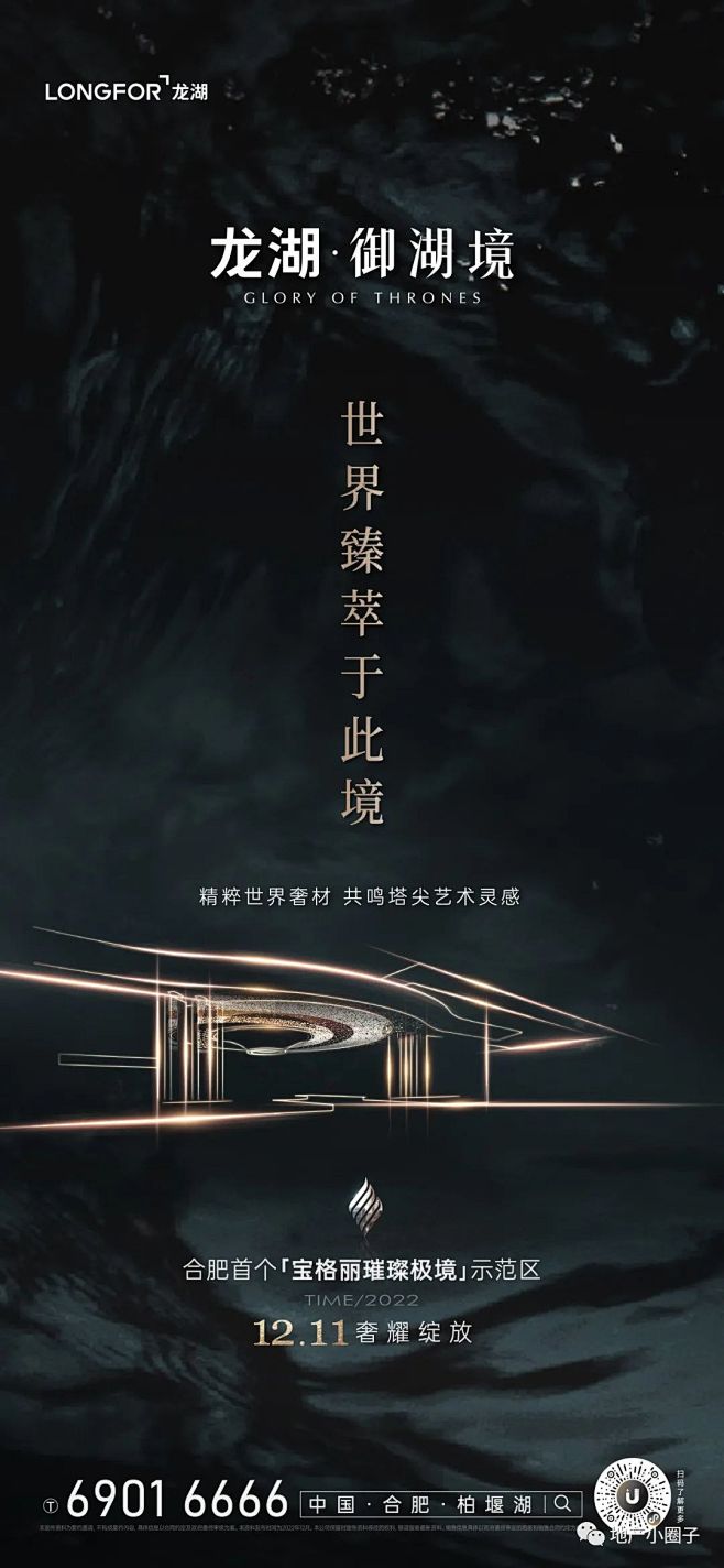 【作品】龙湖·御湖境-精选视觉大赏 (5...