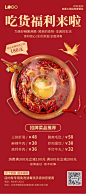 餐饮火锅复工店内安全防范优惠活动宣传展架