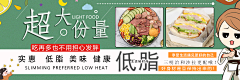 天晴不会打雷采集到轻食banner