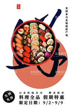 寿司  - 源文件下载【酷图网】寿司,寿司图片,寿司海报,寿司展板,寿司墙画,三文鱼寿司,寿司外卖,寿司挂画,寿司展架,日本寿司,寿司广告,寿司宣传,日式寿司,美味寿司,日本料理寿司,寿司卷,日本,寿司包装,寿司名片,寿司促销,寿司开业,寿司美食,寿司店,寿司画册,寿司文化,寿司拼盘,寿司料理,日式,日式料理,寿喜屋,寿喜