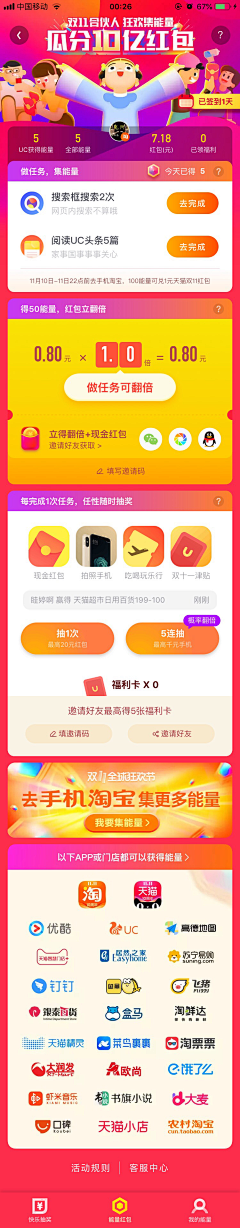 我真是很费解采集到app活动页面