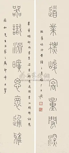王福厂——篆书书法 对联欣赏 | 
王福厂(1879-1960)字维季，号福厂，现代著名书法家、金石家。名褆，初名寿祺，七十岁后自号持默老人。自称印备，室名麋研斋。工书，凡钟鼎、籀隶无不能。清末与丁仁等创设西泠印社。篆刻融皖、浙两派之长，布局喜匀称平稳，气韵淳朴茂密。解放后为中国画院画师。