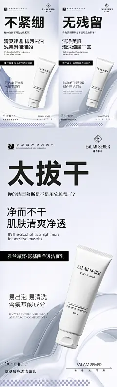 氨基酸洗面奶海报-志设网-zs9.com