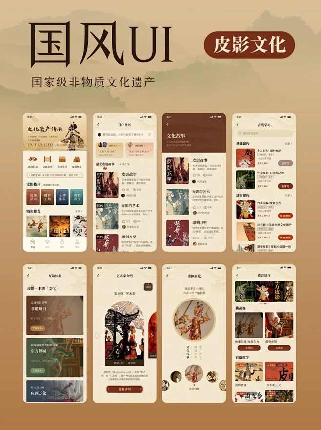 国风UI设计 | 国家级非遗文化遗产-皮影戏 - 小红书-花瓣网