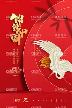 国庆节   - 源文件下载【酷图网】国庆,国庆节,十一国庆,十一国庆节,101国庆节,101国庆,建国72周年,国庆节海报,华诞72周年,国庆节素材,盛世华诞,国庆节展板,国庆促销,国庆海报,国庆展板,国庆背景,国庆盛典,国庆素材,国庆节背景,国庆节广告,国庆节展架,国庆节宣传单,国庆节吊旗,国庆节宣传,国庆节晚会,党建背景,欢度国庆,