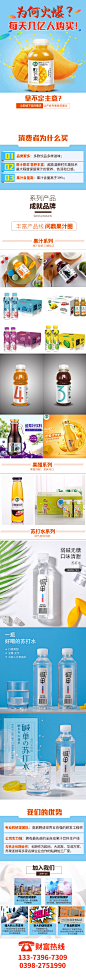 饮品，饮料落地页