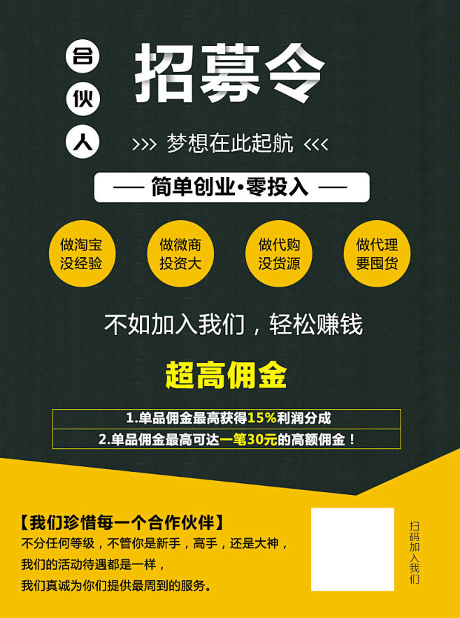 招募令