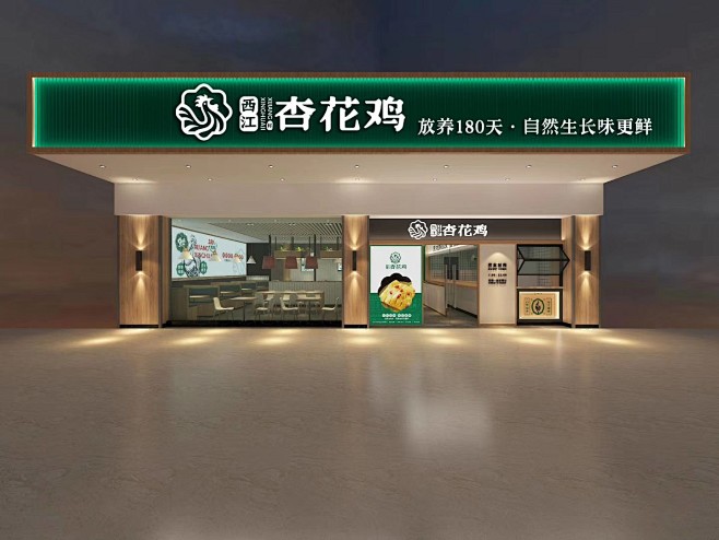 西江杏花鸡   空间设计 / 墨硕品牌策...