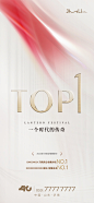 地产TOP1销冠单图