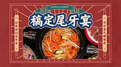 餐饮美食尾牙营销喜庆广告banner