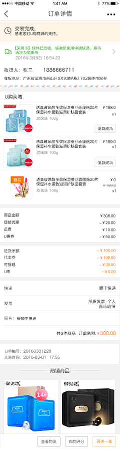 星辰大海、采集到app-我的订单