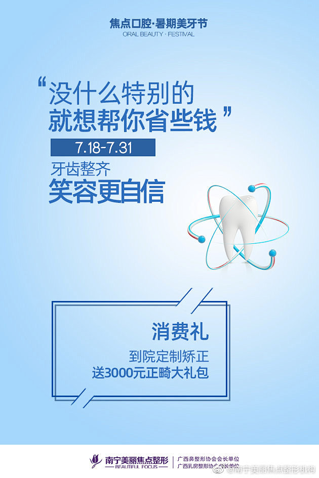 【暑期#牙齿矫正# 大优惠】
到院礼送医...